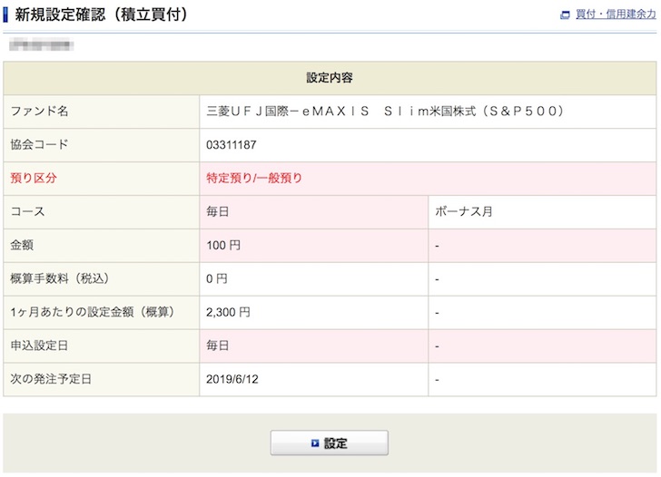 実績公開 Sbi証券投資信託のおすすめ商品 積立での買い方 ポイント投資する方法を解説 ノマド的節約術