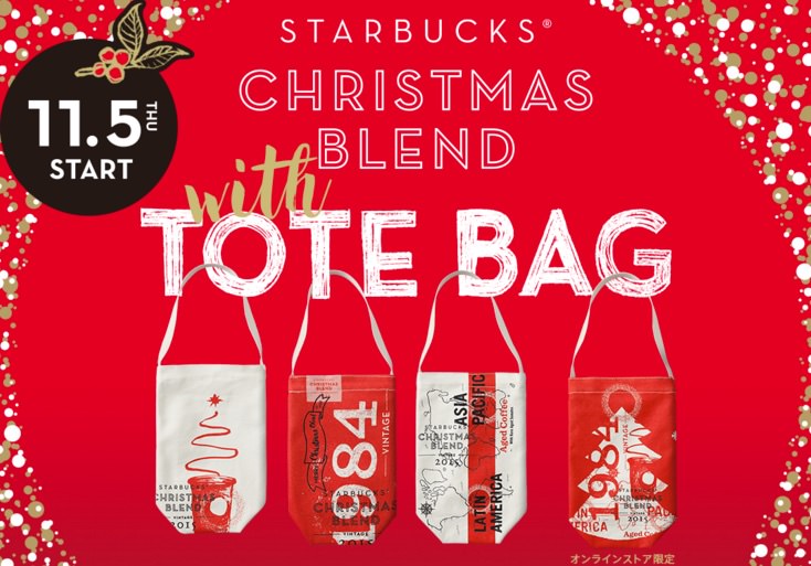 スターバックス スタバ の15年クリスマスプレゼントは特製トートバッグ 過去の限定品も ノマド的節約術