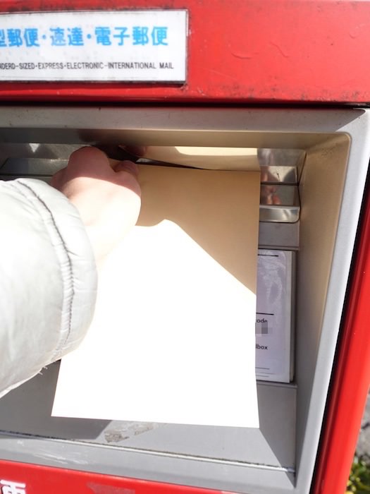郵便ポストに投函する
