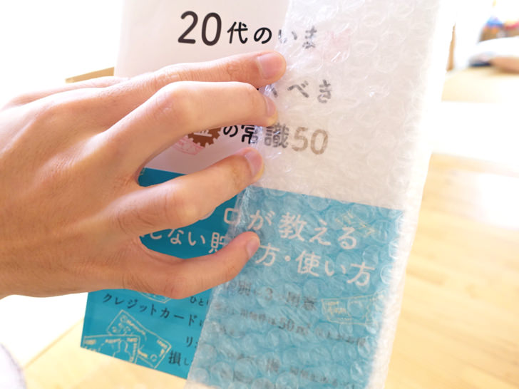 ゆうメールを梱包する