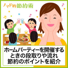 ホームパーティーでクリスマスやハロウィーンを楽しむ準備方法とは?簡単で子どもたちも喜びます ホームパーティーでクリスマスやハロウィーンを楽しむ準備方法とは?簡単で子どもたちも喜びます