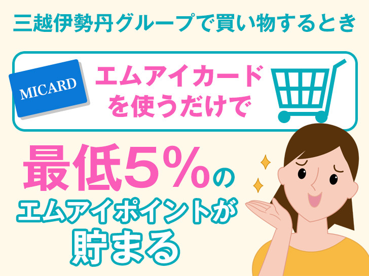 エムアイカードの年会費の元をとるお得な使い方とエムアイポイント活用方法の完全ガイド ノマド的節約術