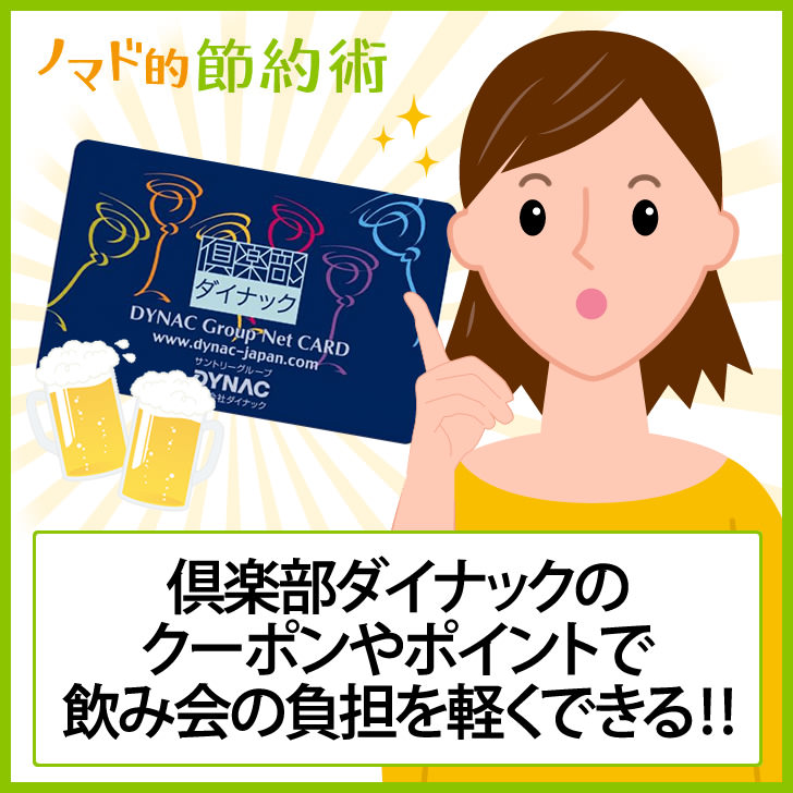 松野屋 キャンバスフラットショルダー ダイナック2200円割引券 2枚