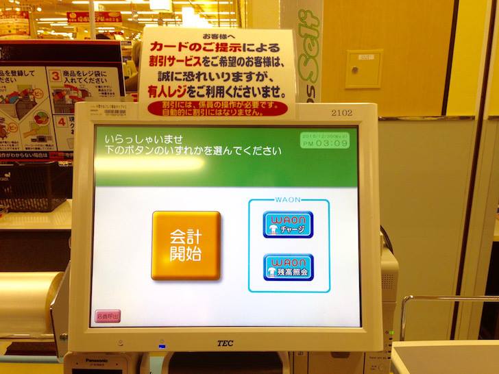 イオンオーナーズカードの使い方