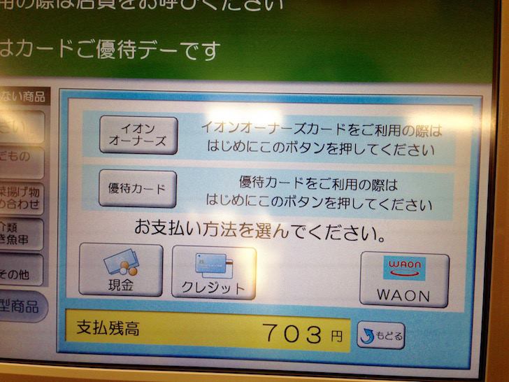 イオンオーナーズカードの使い方(確認画面)