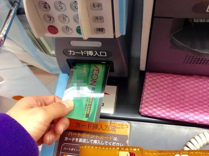 イオンオーナーズカードの使い方(カードを挿入)