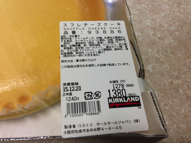 コストコのスフレチーズケーキはびっくりサイズ コスパの良さとおいしさ徹底検証 ノマド的節約術