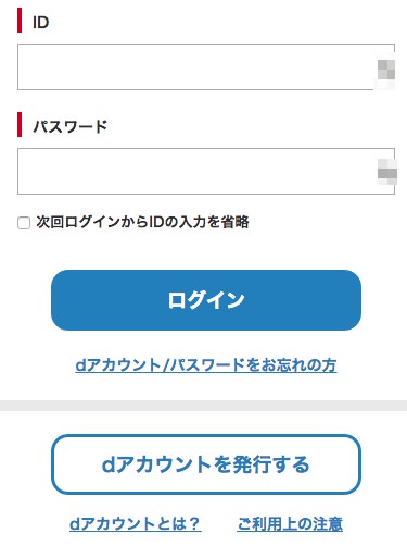 dポイント登録手順