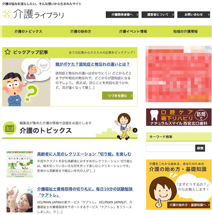 介護ライブラリ