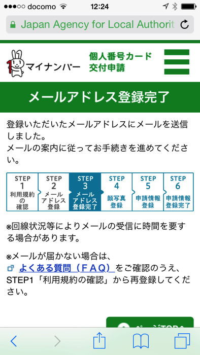 マイナンバー個人番号カード交付申請をスマホで行う方法