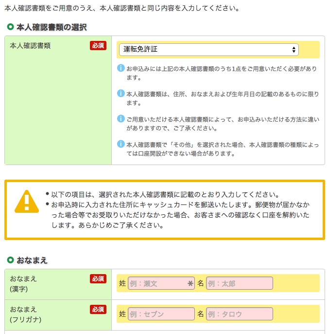 セブン銀行の口座開設