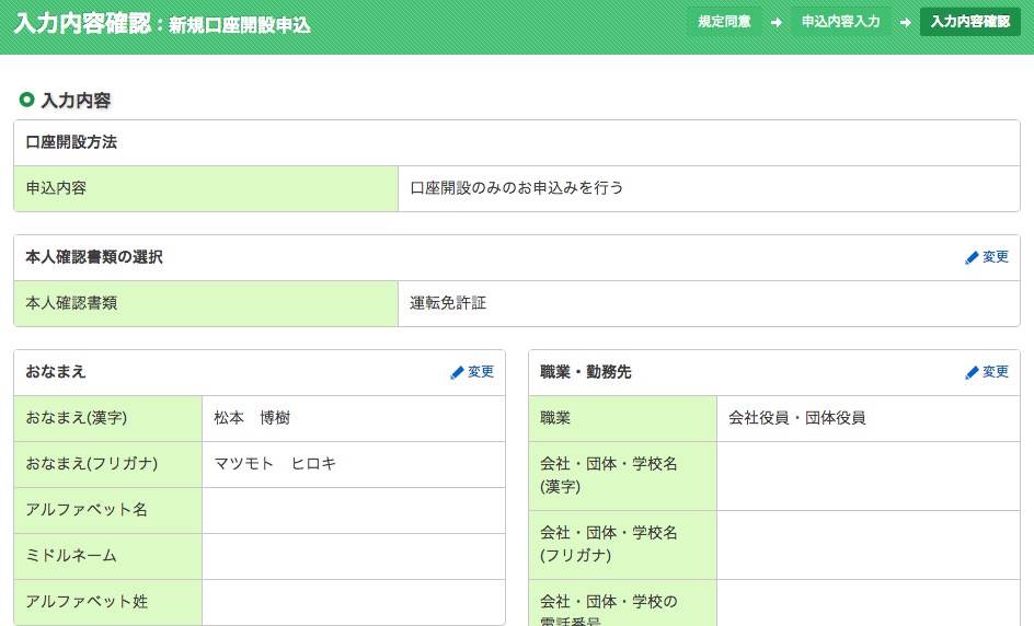 セブン銀行の口座開設