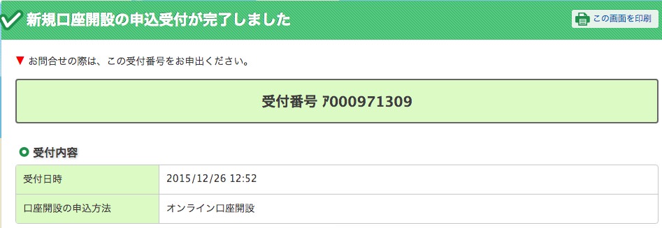 セブン銀行の口座開設