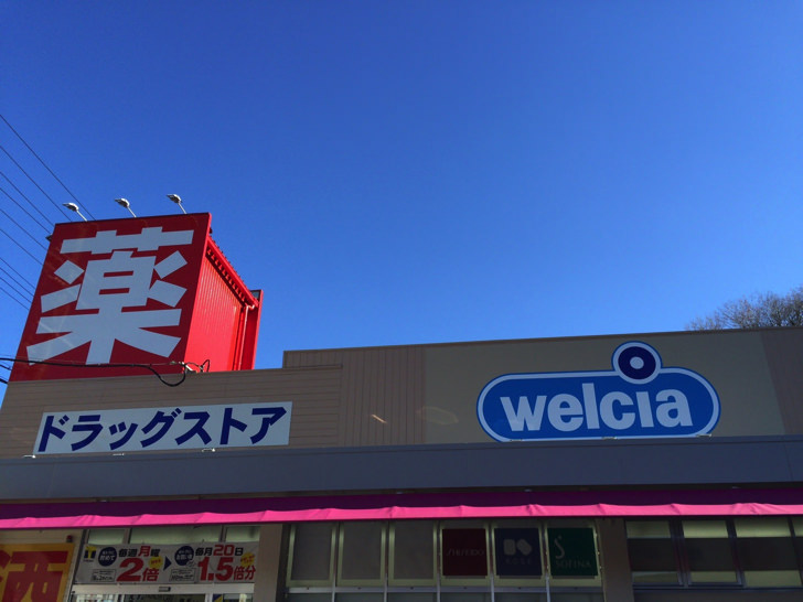 ウエルシアの外観