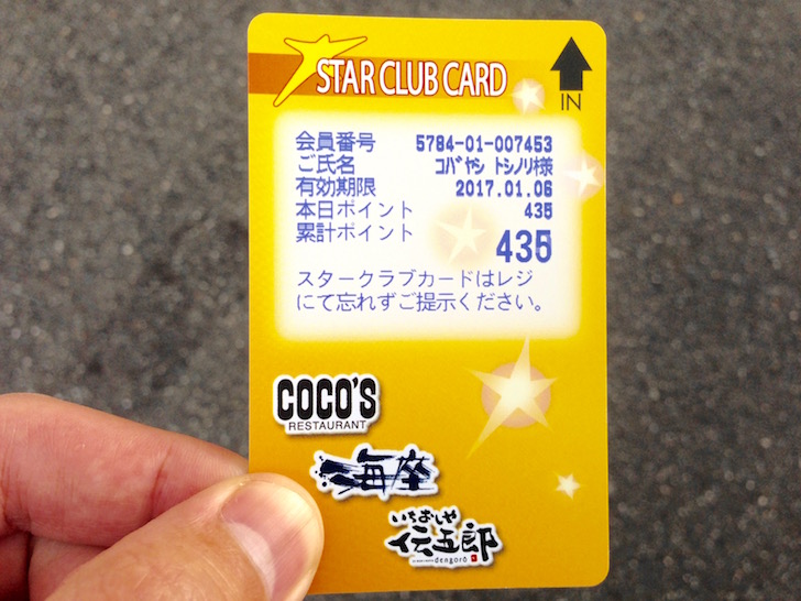 ココスのポイントカード スタークラブカード をお得に使う方法を徹底解説 還元率はなんと5 ノマド的節約術