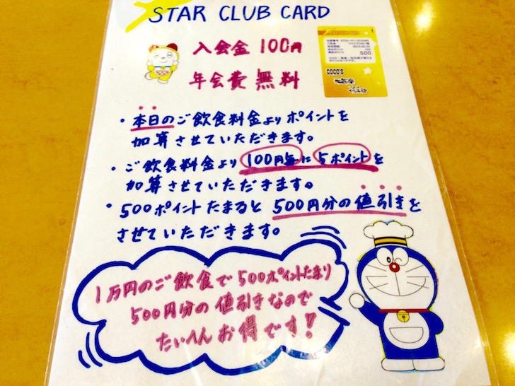 ココスのスタークラブカードの案内