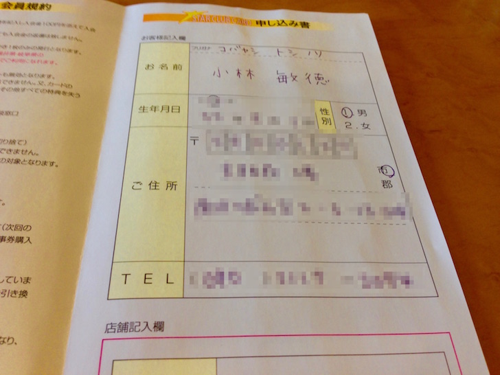 ココスのスタークラブカードに申し込み