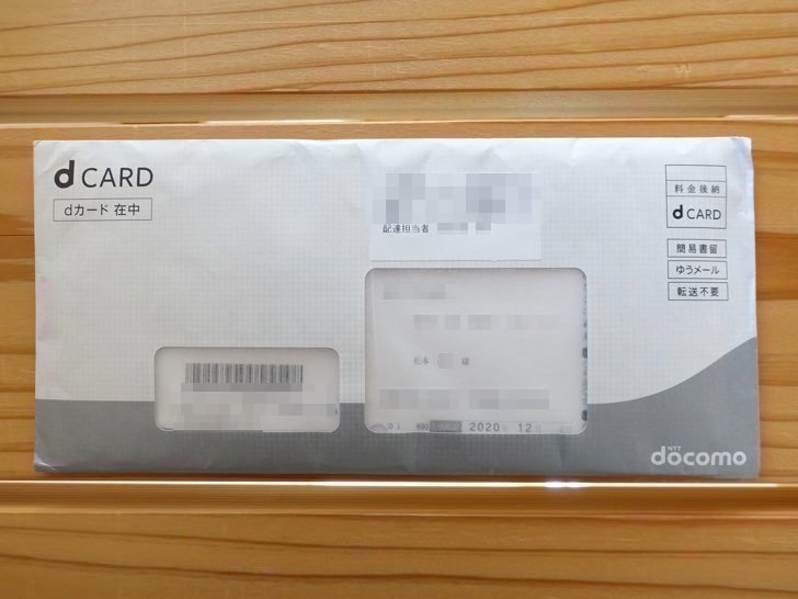 dカードの封筒