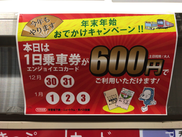 高速配送 大阪メトロエンジョイエコカード1日乗車券 使用済み