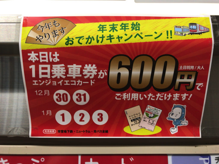 大阪メトロの一日乗車券「エンジョイエコカード」はどこで買える