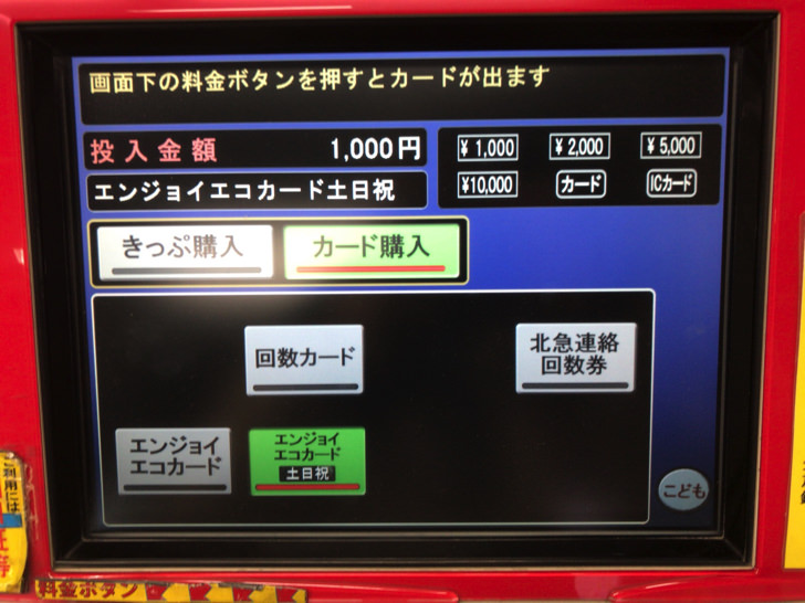 大阪メトロの一日乗車券「エンジョイエコカード」はどこで買える