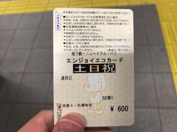 交通費の節約術 電車料金や飛行機を安くお得にする16の方法のまとめ ノマド的節約術