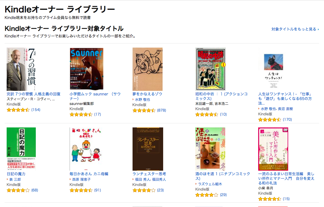 Kindleオーナーライブラリーで毎月1冊無料で読書できる 毎月使えばamazonプライム会員の年会費よりもお得に ノマド的節約術