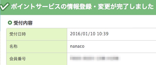 セブン銀行ポイントサービス登録