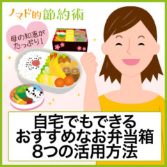 お弁当箱をお弁当以外に使う8つの活用方法 お弁当箱をお弁当以外に使う8つの活用方法