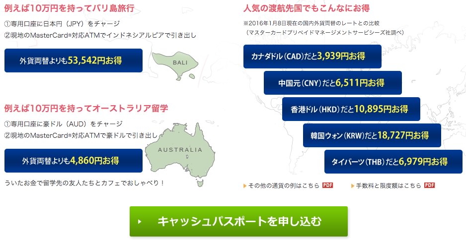 キャッシュパスポートの申込手順とカード到着までの所要日数 ノマド的節約術