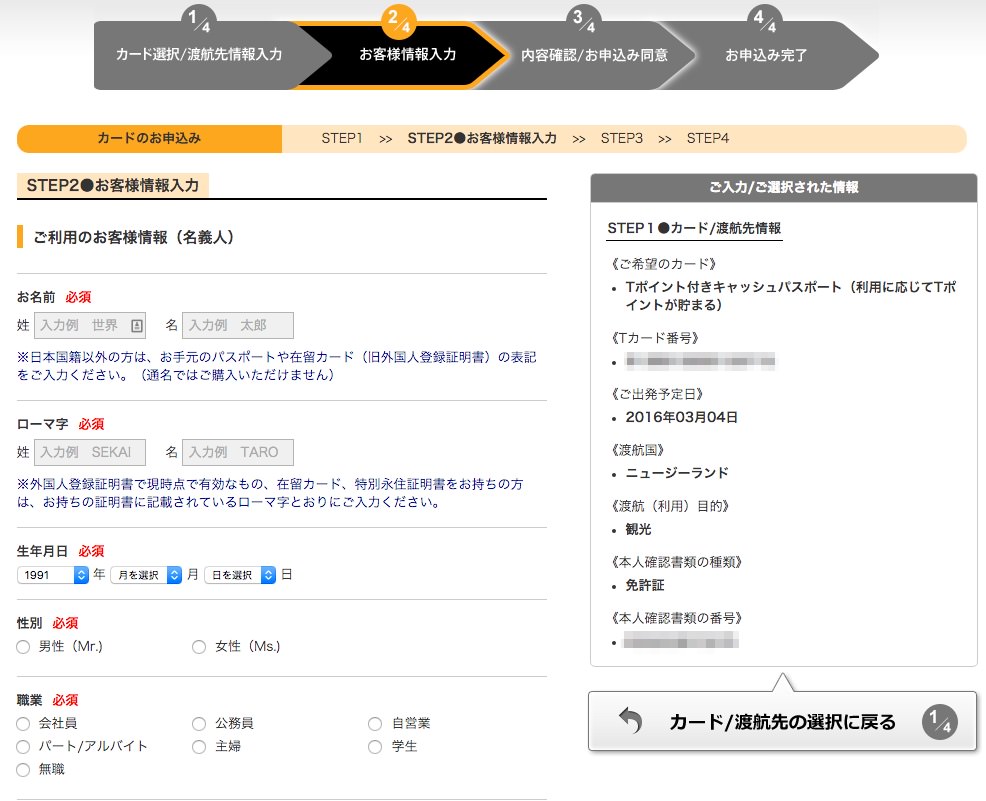 キャッシュパスポートの申込手順とカード到着までの所要日数 ノマド的節約術