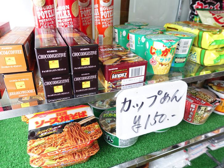 松田家で売っている商品