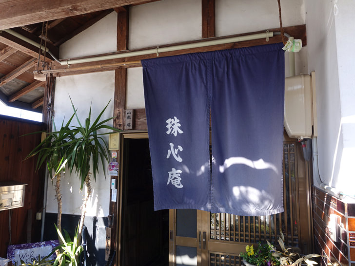 大山町の珠心庵