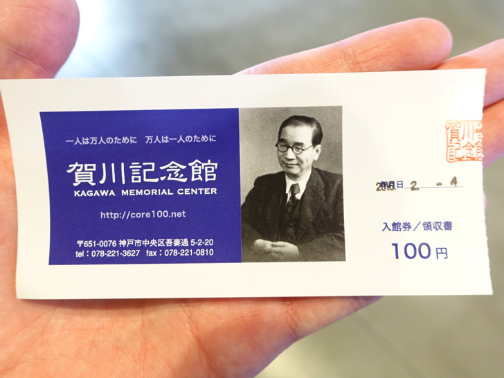 賀川記念館 神戸