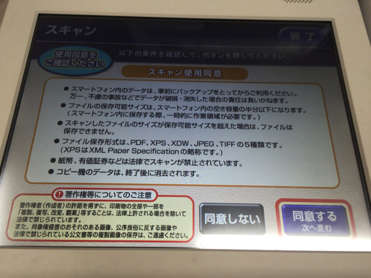 セブンイレブンで紙をpdfスキャンしてみました Pdfスキャンのやり方を徹底解説しています ノマド的節約術