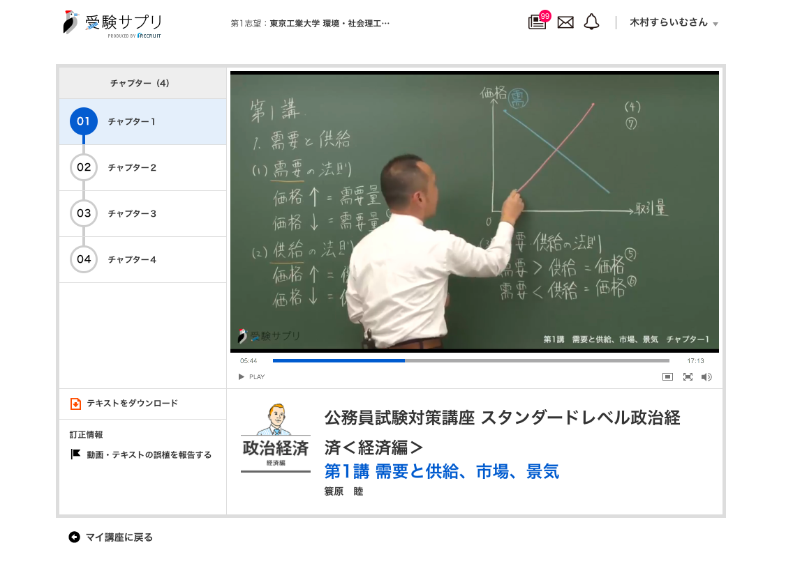 受験サプリ スタディサプリ は大学受験や就職活動生のspi対策にもおすすめ 実際に使ってみた感想 ノマド的節約術