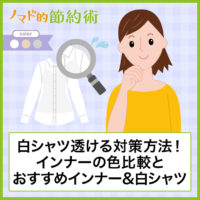 ブラトップのおすすめはユニクロと無印良品どっち 両方のブラトップを比較してみた感想 ノマド的節約術