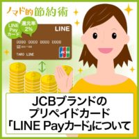 Itunesカードを使ったlineスタンプ Line着せかえ Lineミュージック Lineマンガの購入方法について徹底解説 Lineコインへのチャージ方法についても ノマド的節約術