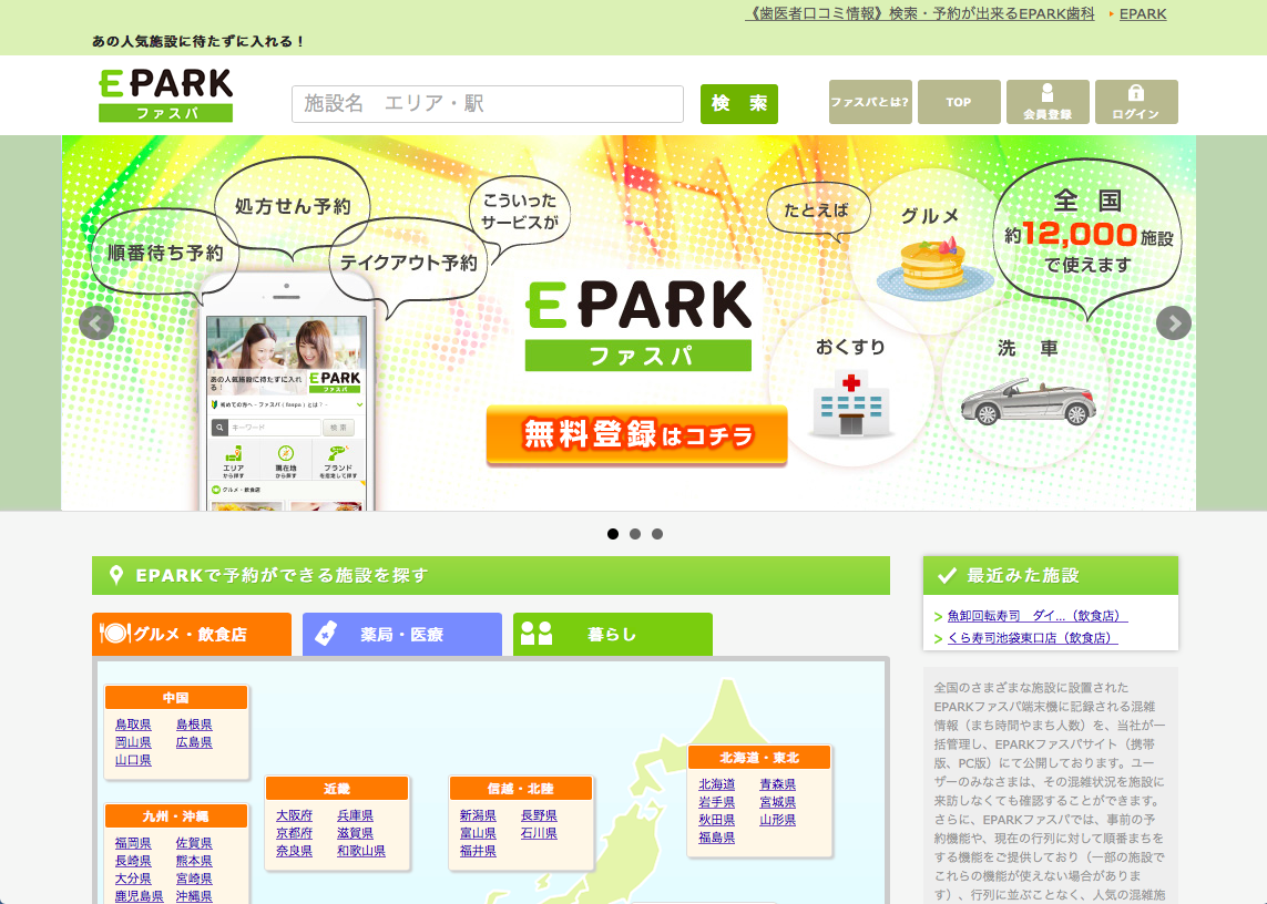 epark アカウント: イーパーク ログインできない – BEWK