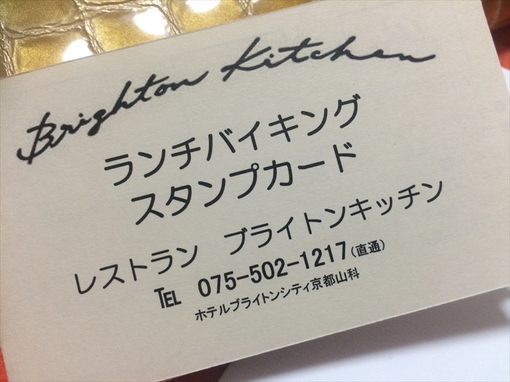 閉店 ホテルブライトンシティ京都山科のランチバイキングは2 050円と安くてメイン料理も選べるからお得 ノマド的節約術