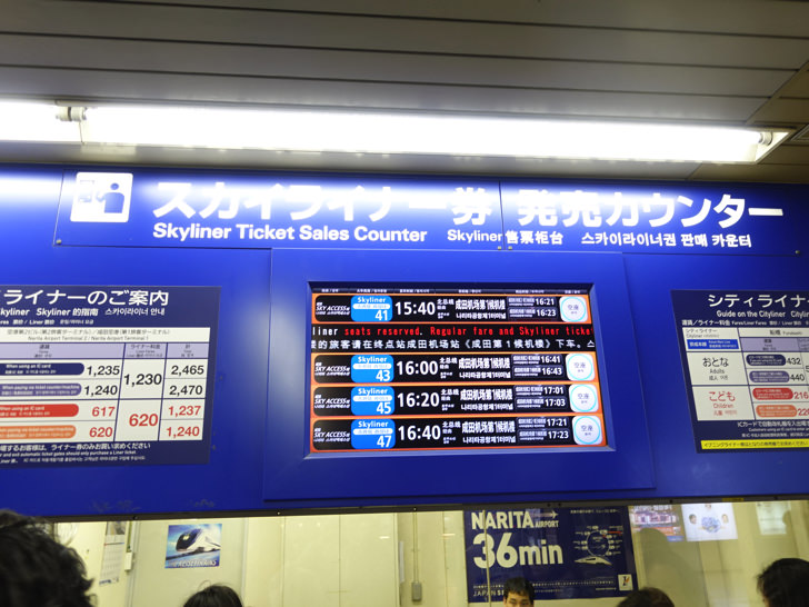 京成スカイライナーの切符と特急券の買い方 Suica併用時の改札の通り方のまとめ ノマド的節約術
