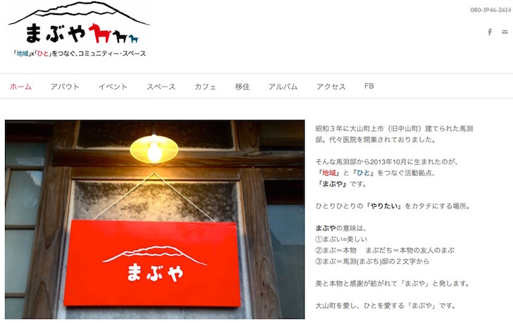 まぶやのホームページ