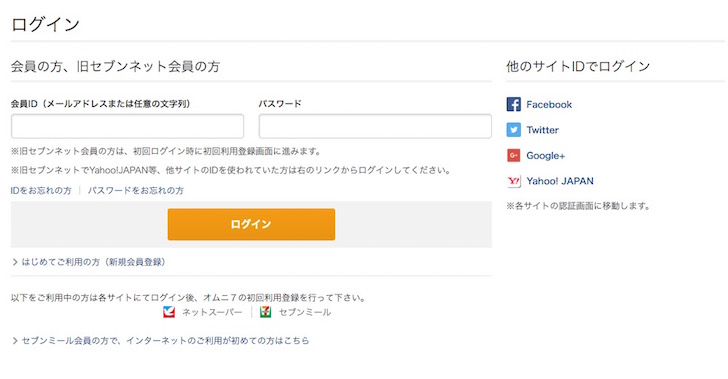 セブンミールの会員登録画面