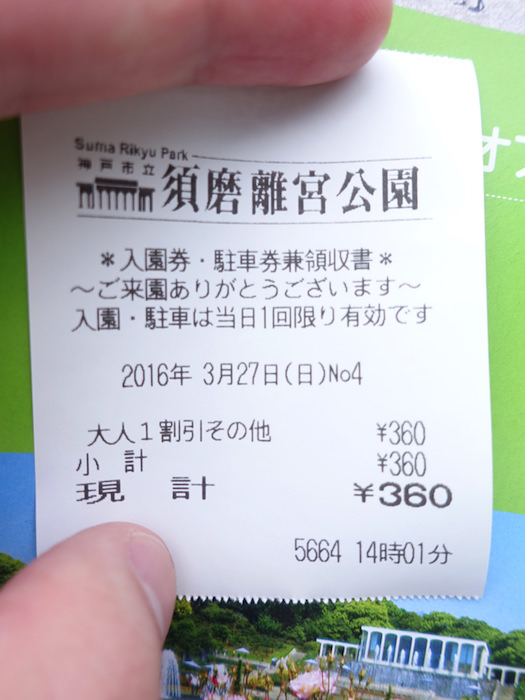 須磨離宮公園の入園料金を割引クーポンで安くする方法 駐車場情報 アクセス方法を徹底解説 ノマド的節約術