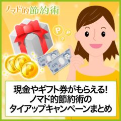 無料でお金がもらえるお得なキャンペーンまとめ！登録でタダでお金をもらう方法を紹介