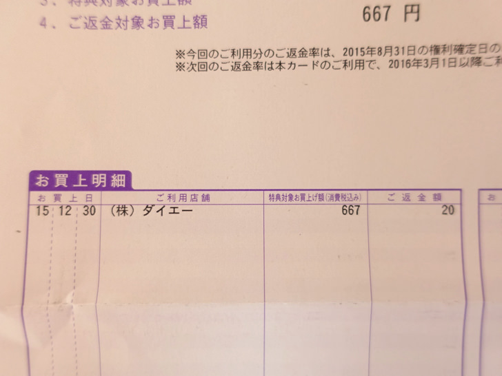 イオンオーナーズカードでキャッシュバックする