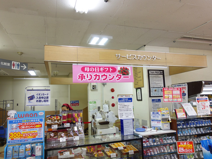 イオンオーナーズカードでキャッシュバックする