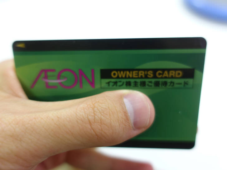 イオンオーナーズカードでキャッシュバックする