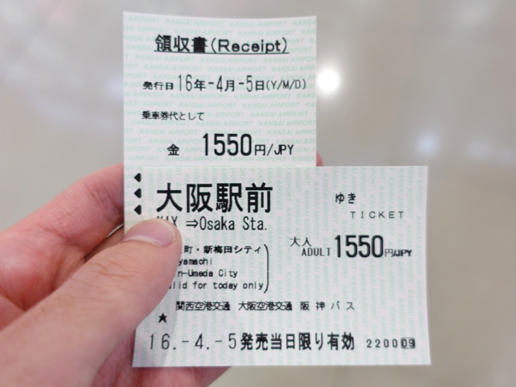 関西国際空港から大阪駅のバスチケット