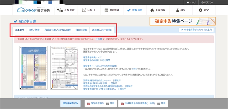 10分でわかる Money Forwardクラウド確定申告の使い方まとめ フリーランスの面倒なことを自動化しよう ノマド的節約術